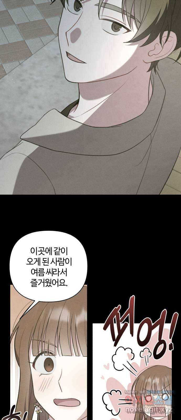 연애의 발견 21화 21