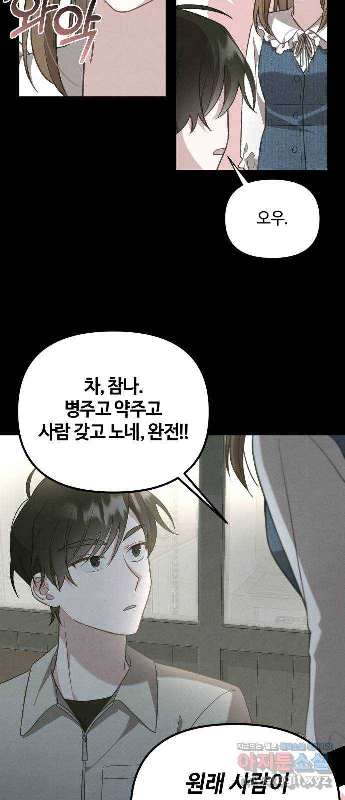 연애의 발견 21화 22