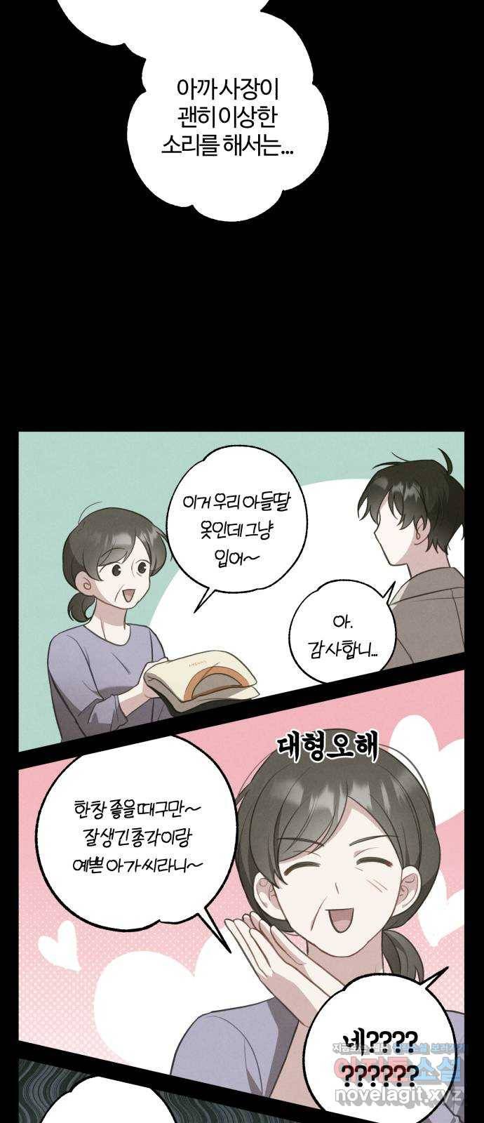연애의 발견 21화 28