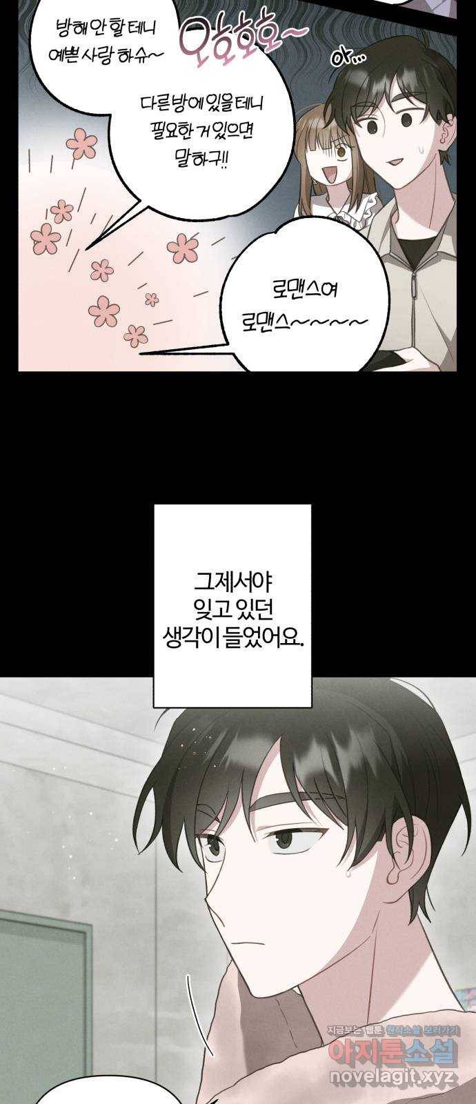 연애의 발견 21화 29