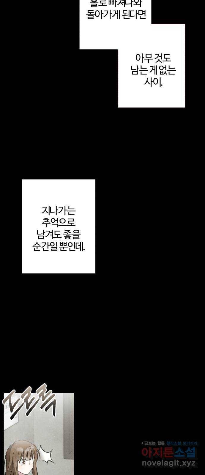 연애의 발견 21화 31