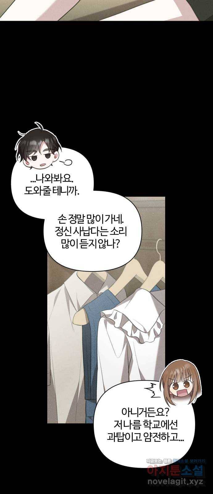 연애의 발견 21화 34