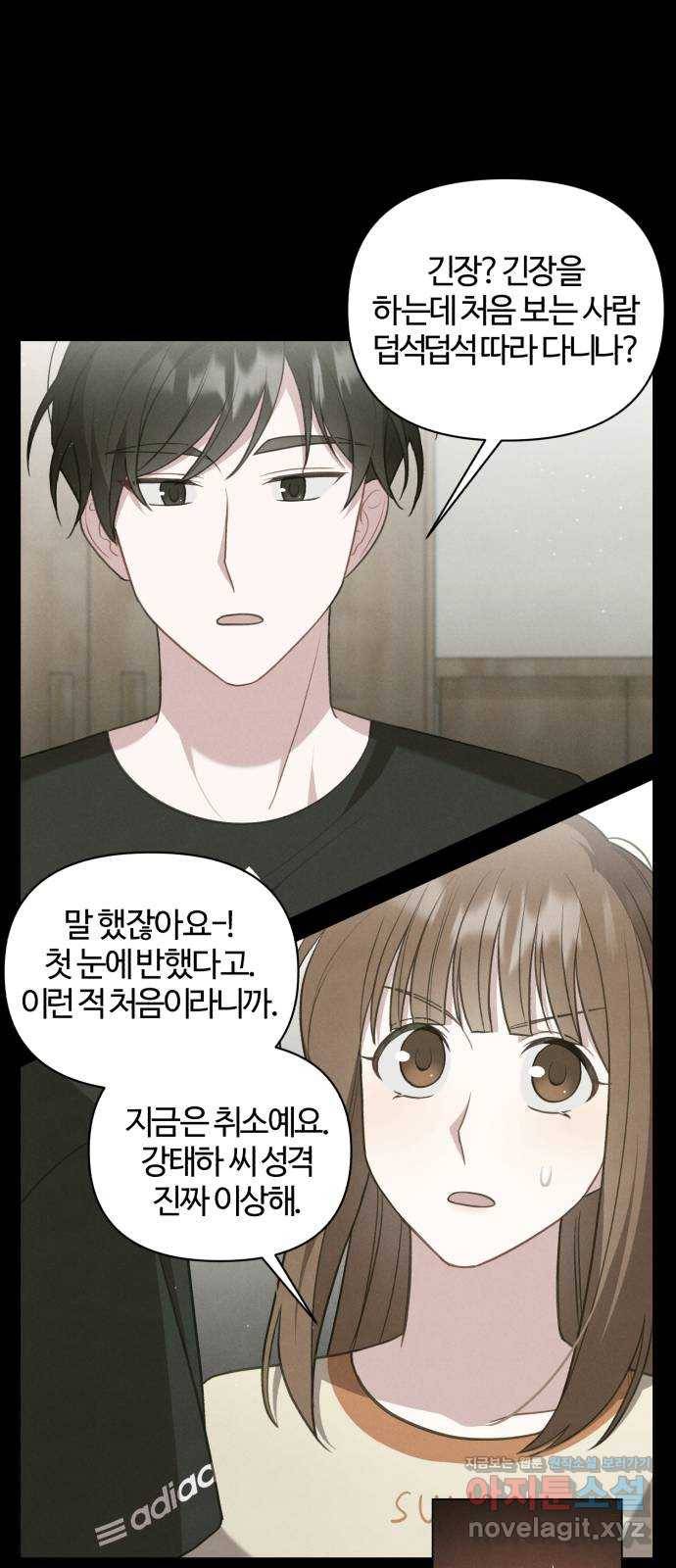 연애의 발견 21화 36