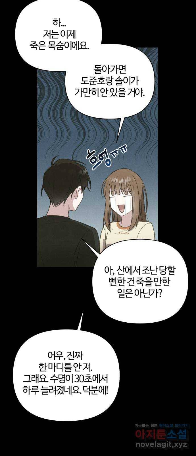 연애의 발견 21화 38