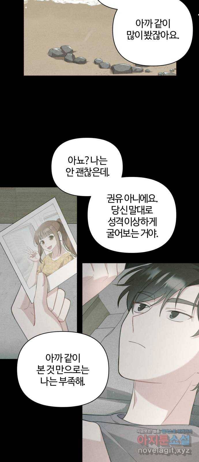 연애의 발견 21화 41