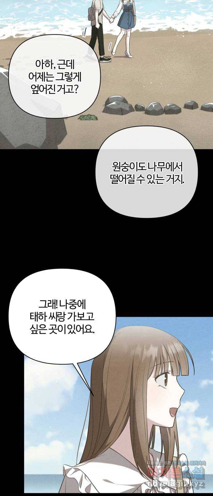 연애의 발견 21화 51