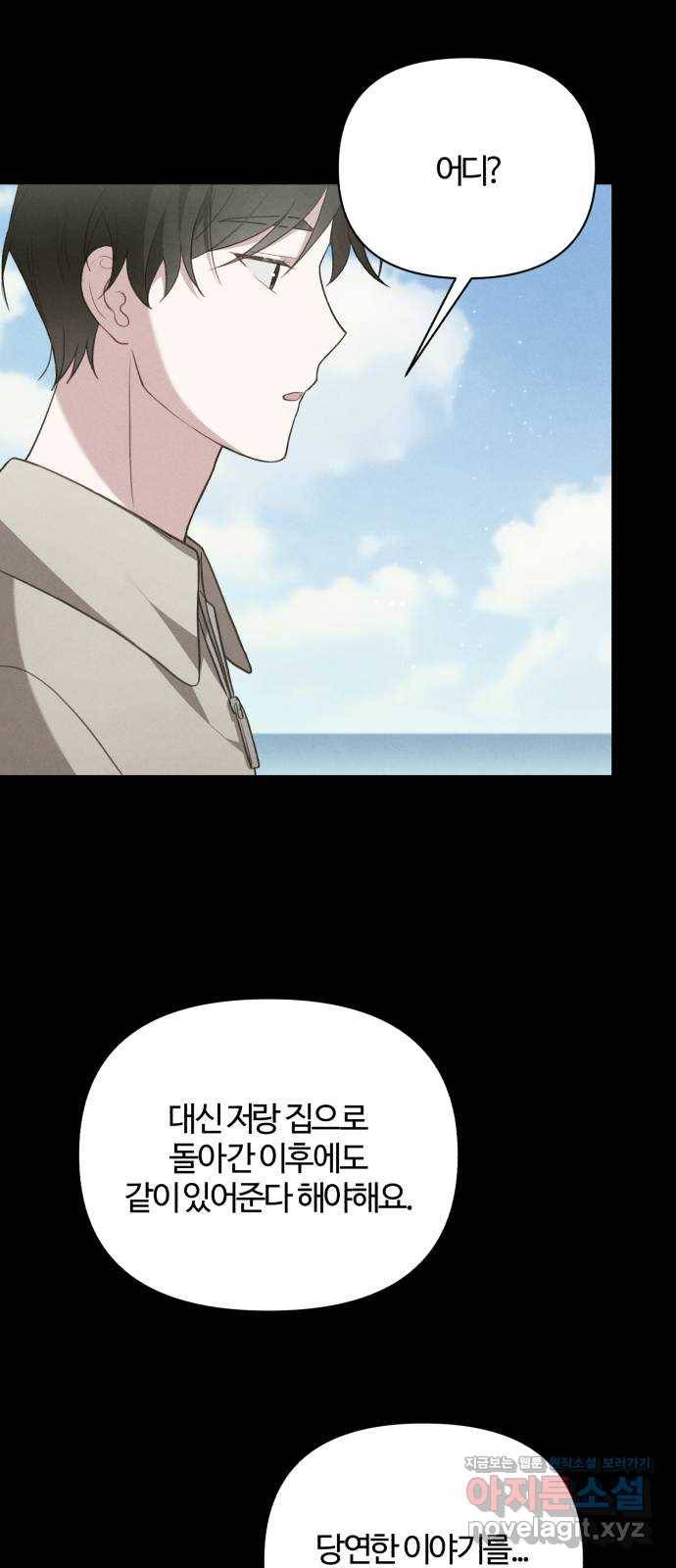 연애의 발견 21화 52