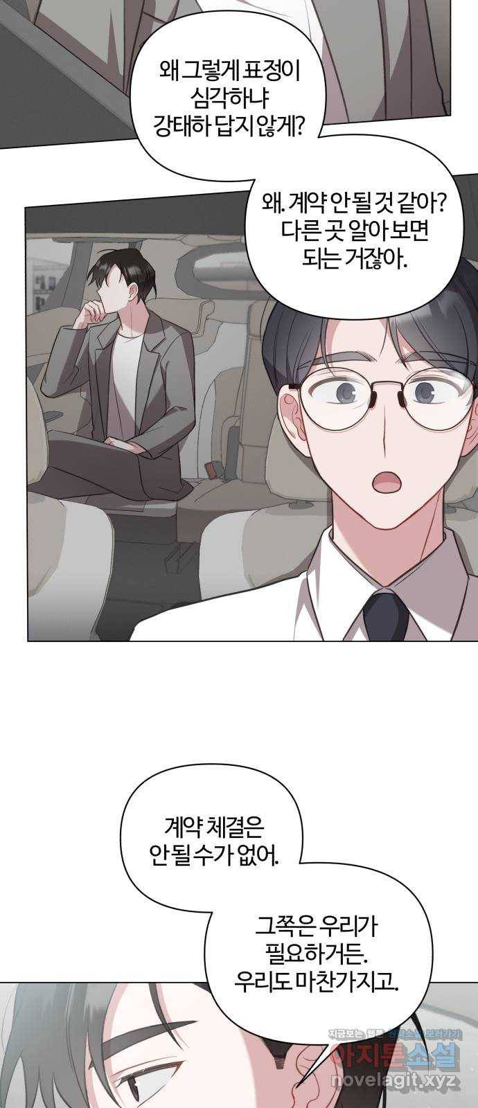 연애의 발견 21화 56