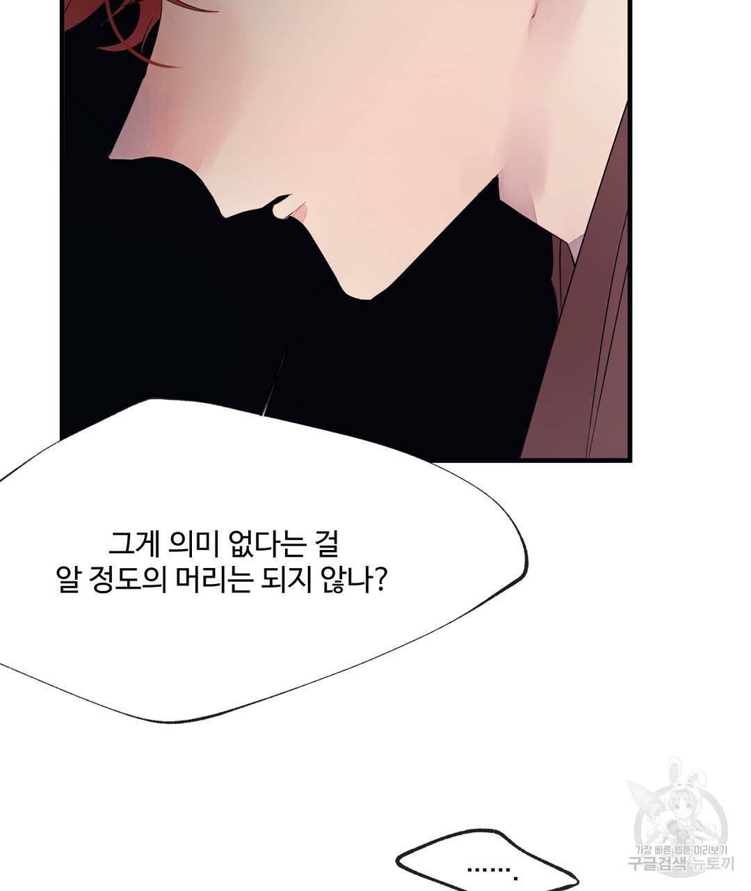 천왕 마왕 XX한 이야기 5화 3