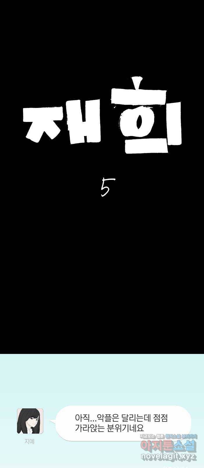 죄송한데 주인공이세요? 24. 재희 (5) 1