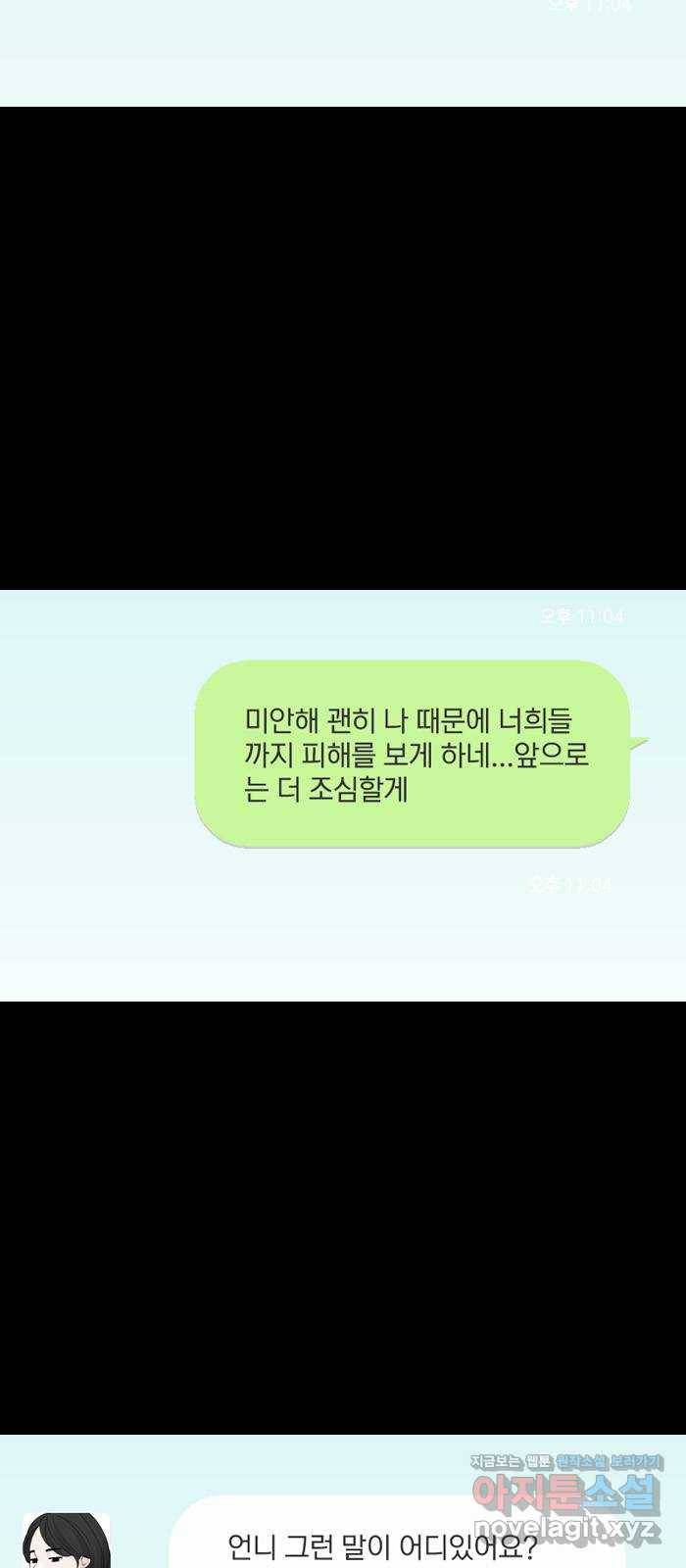 죄송한데 주인공이세요? 24. 재희 (5) 2