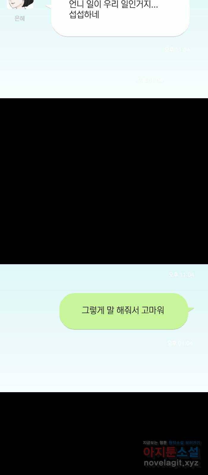 죄송한데 주인공이세요? 24. 재희 (5) 3