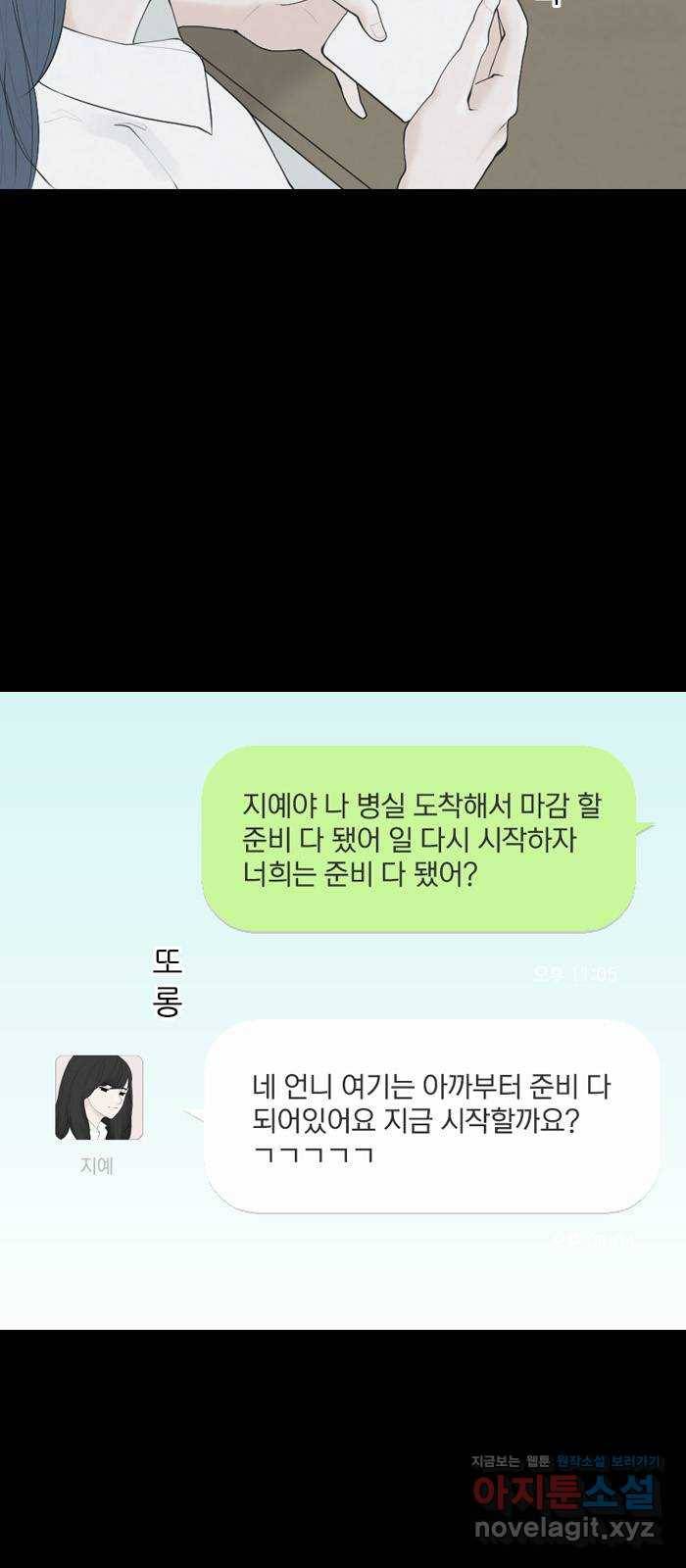 죄송한데 주인공이세요? 24. 재희 (5) 13