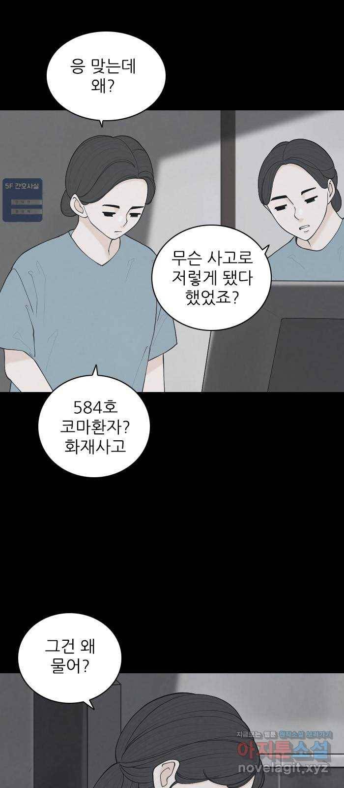 죄송한데 주인공이세요? 24. 재희 (5) 19