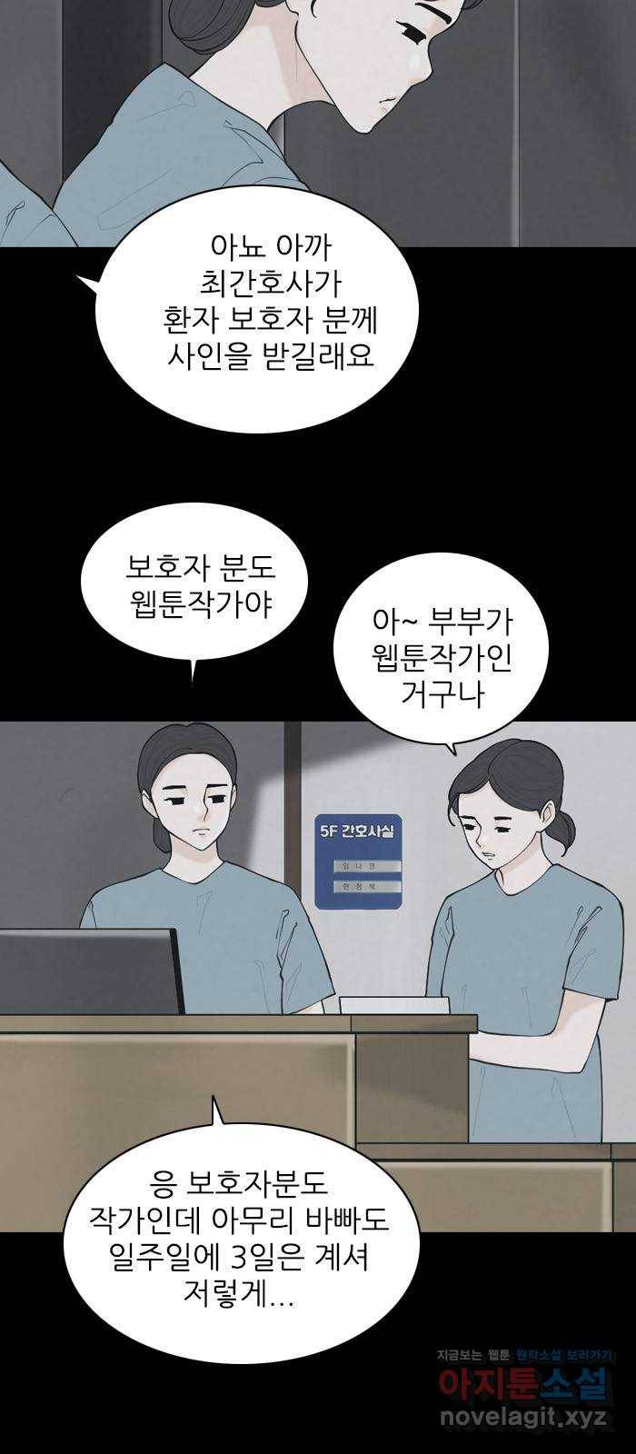 죄송한데 주인공이세요? 24. 재희 (5) 20