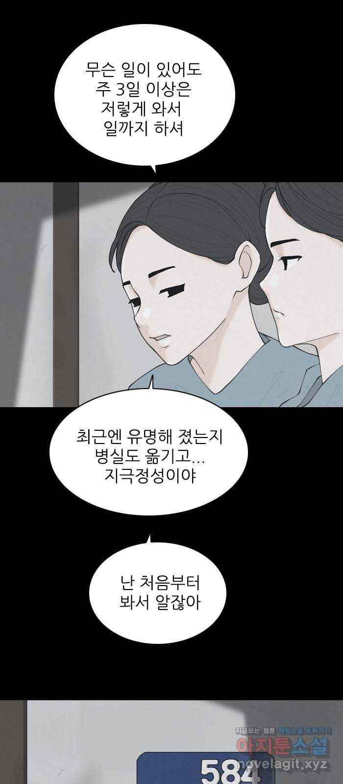 죄송한데 주인공이세요? 24. 재희 (5) 21