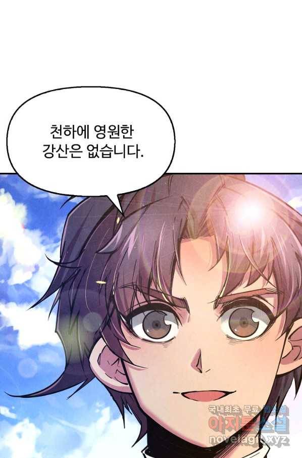 만고지존 105화 3