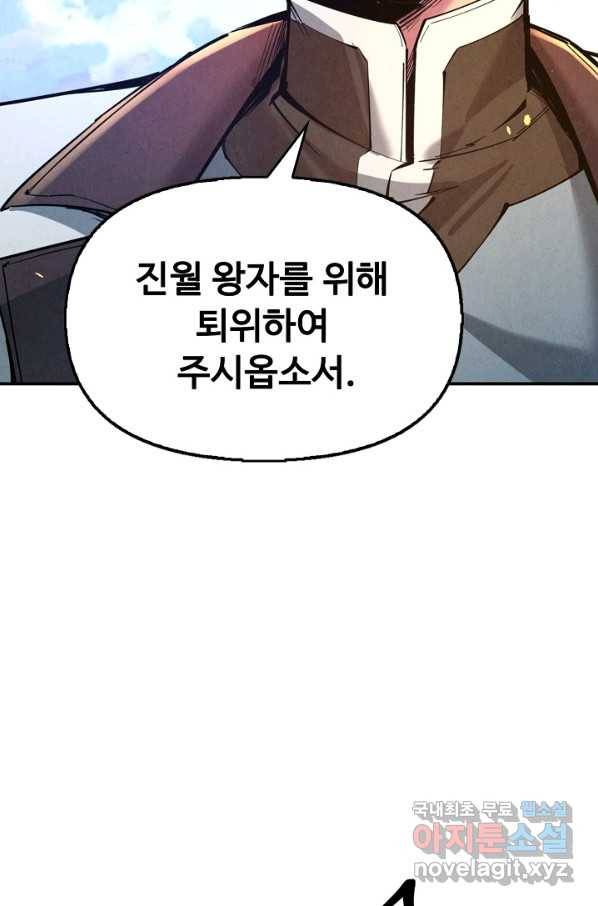 만고지존 105화 4