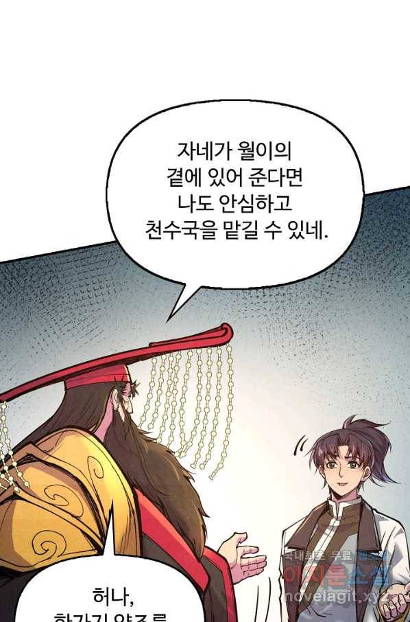 만고지존 105화 8