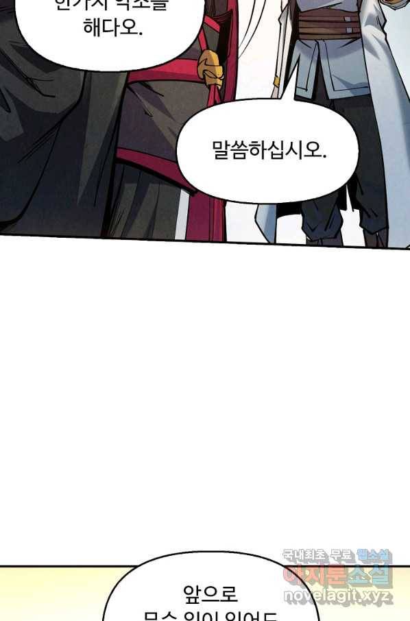 만고지존 105화 9