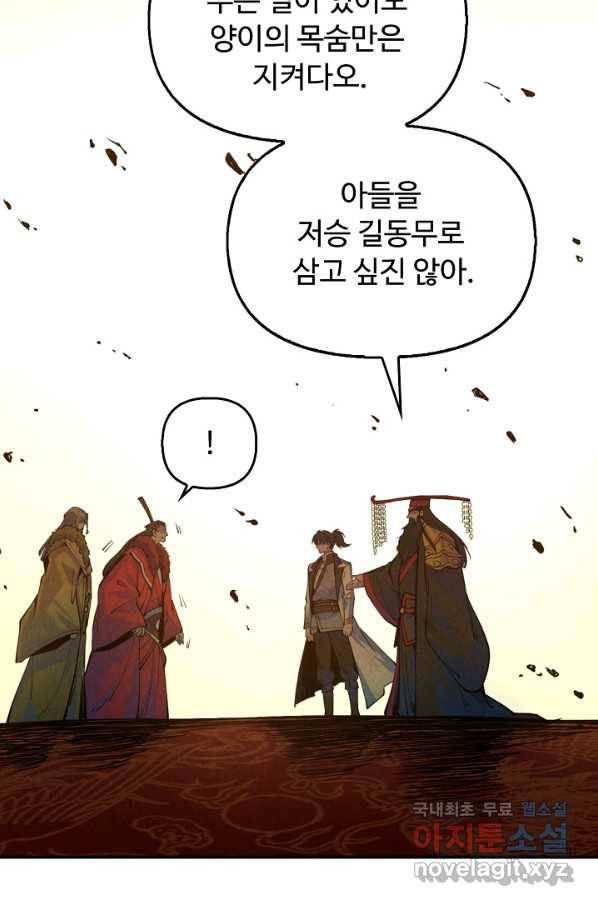 만고지존 105화 10