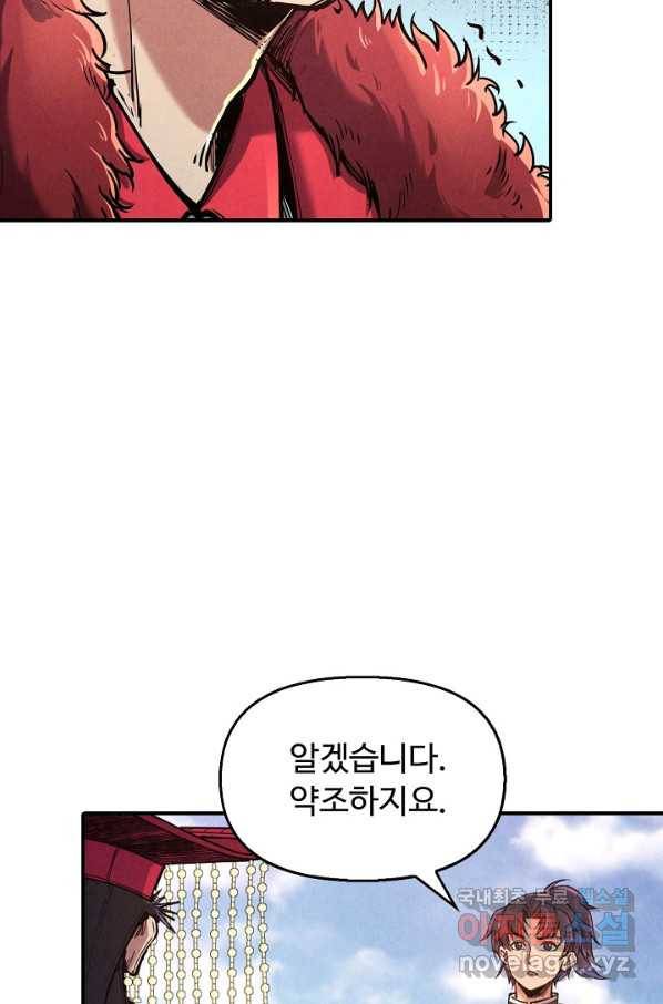 만고지존 105화 12