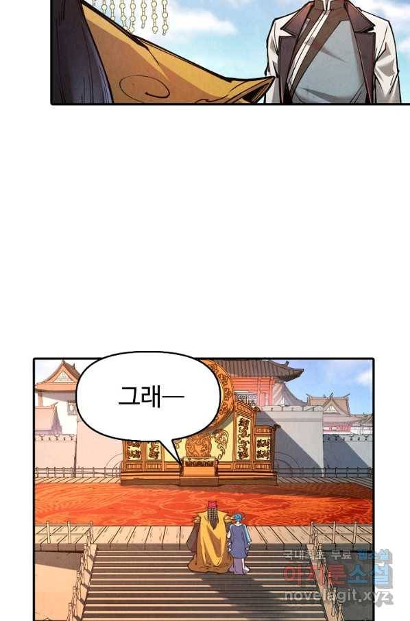만고지존 105화 13
