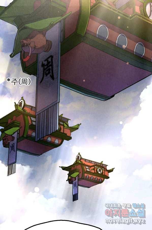 만고지존 105화 22