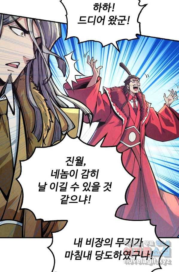 만고지존 105화 24