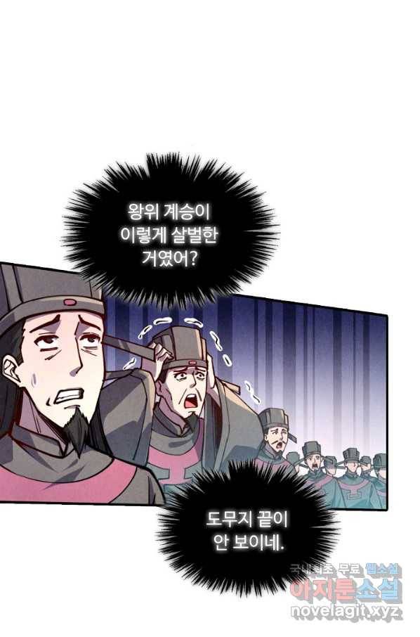 만고지존 105화 26