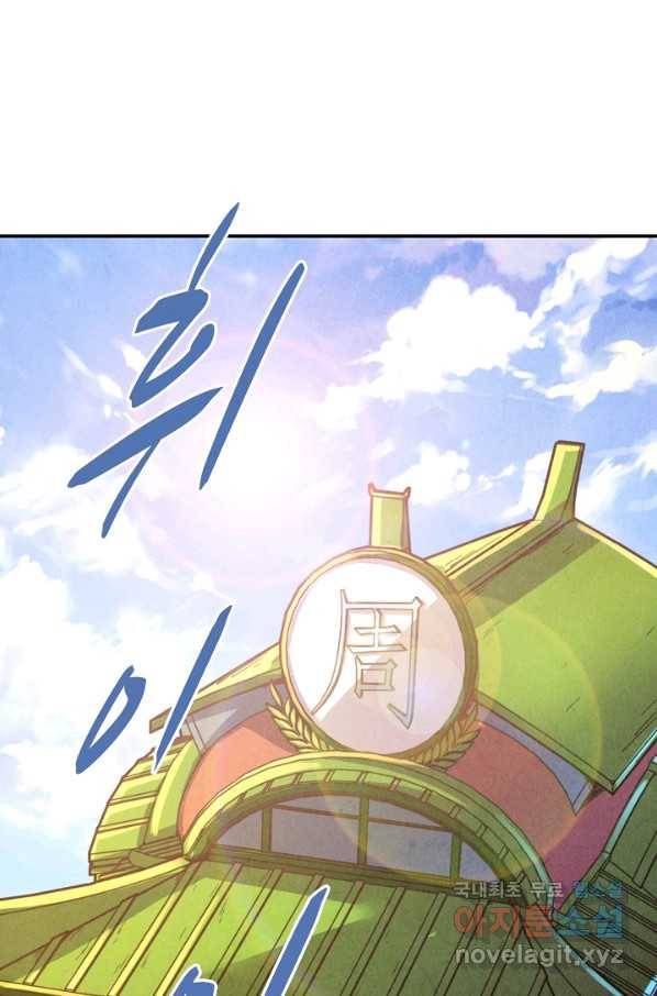 만고지존 105화 28