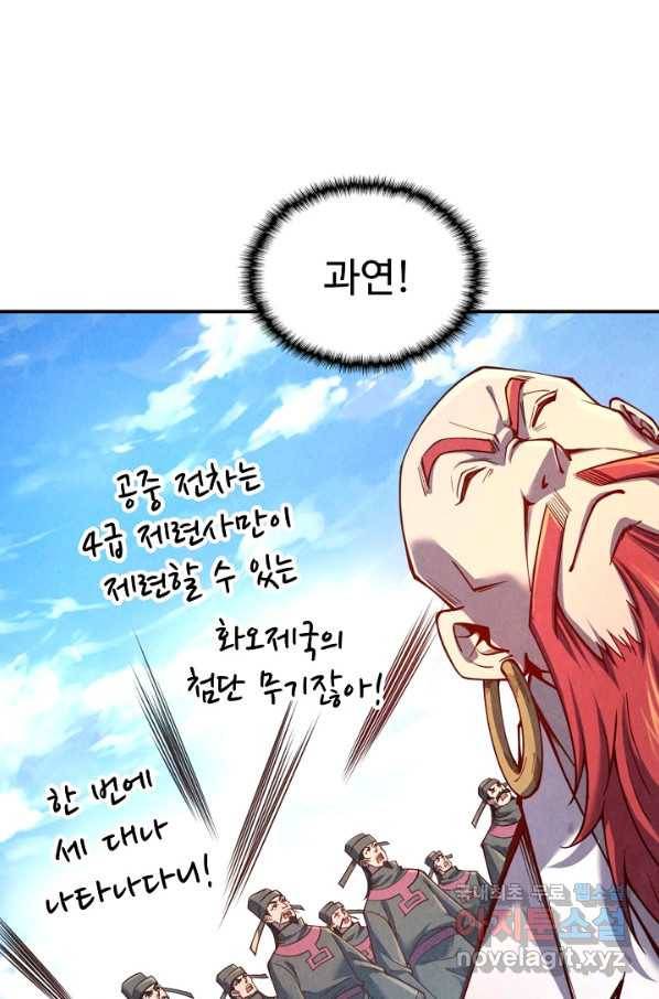 만고지존 105화 31
