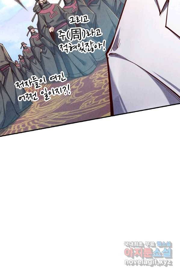 만고지존 105화 32