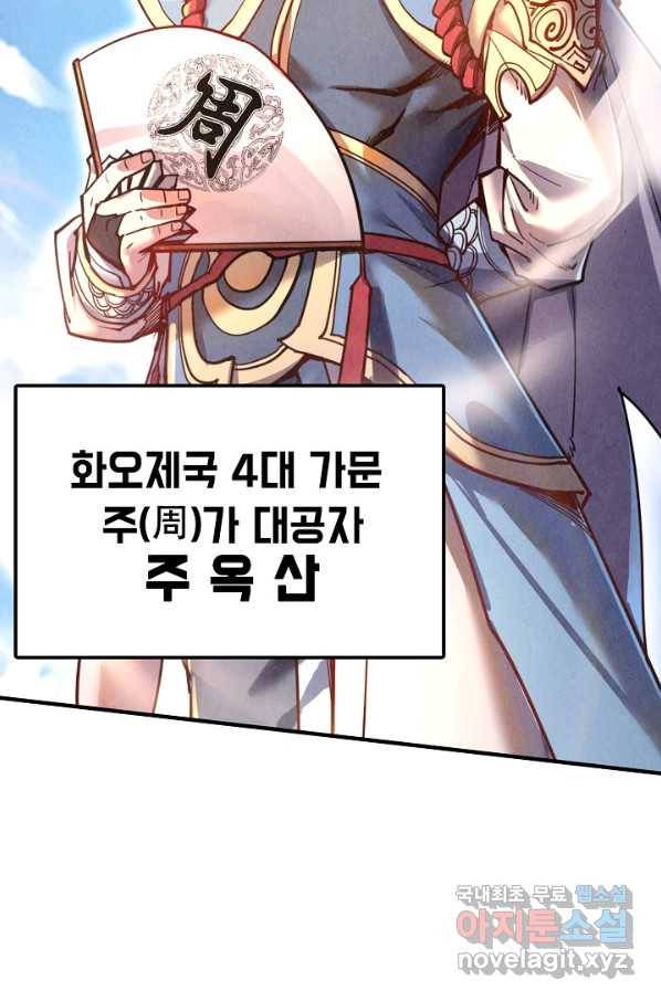 만고지존 105화 38