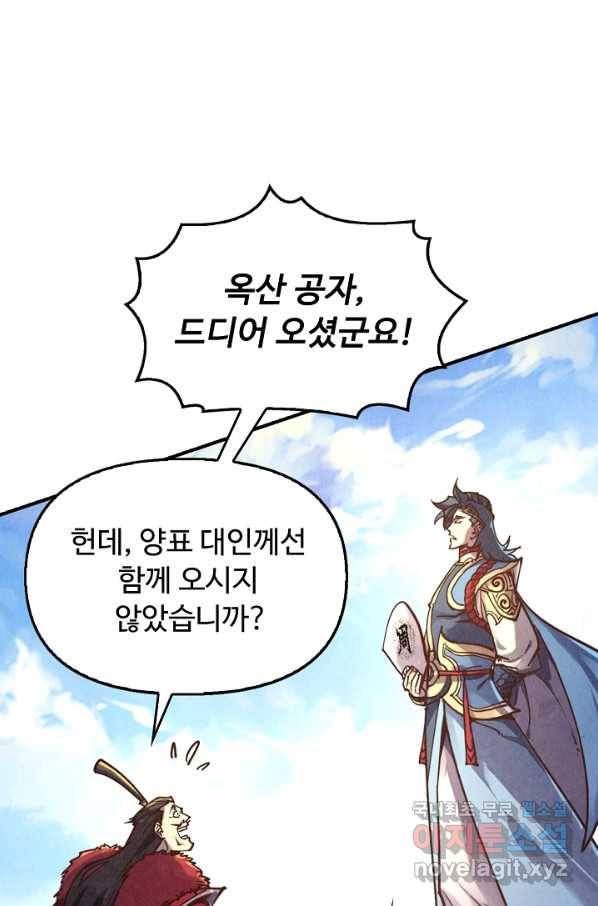 만고지존 105화 39