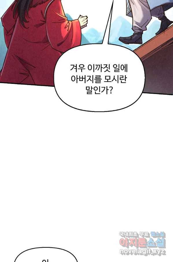만고지존 105화 40