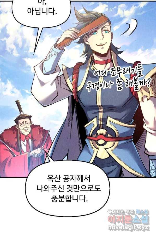만고지존 105화 41