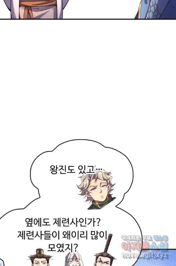 만고지존 105화 43