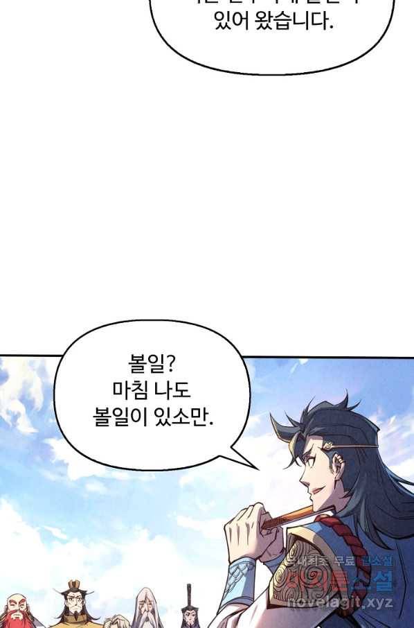 만고지존 105화 45