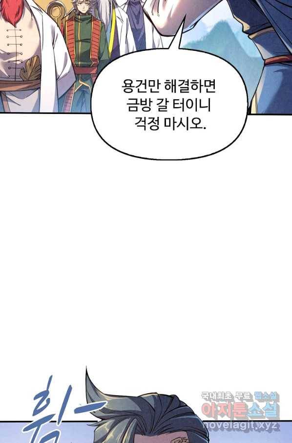 만고지존 105화 46