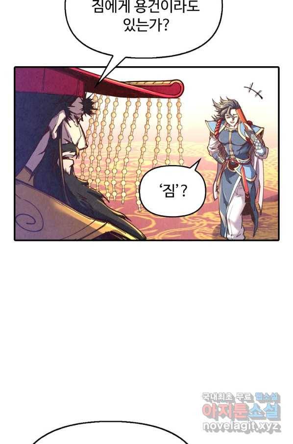 만고지존 105화 49