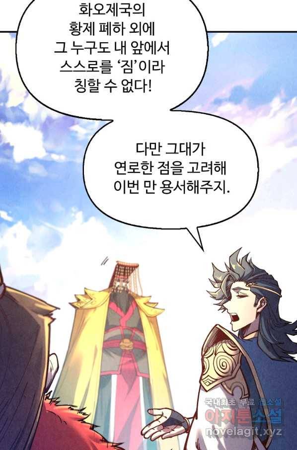 만고지존 105화 50