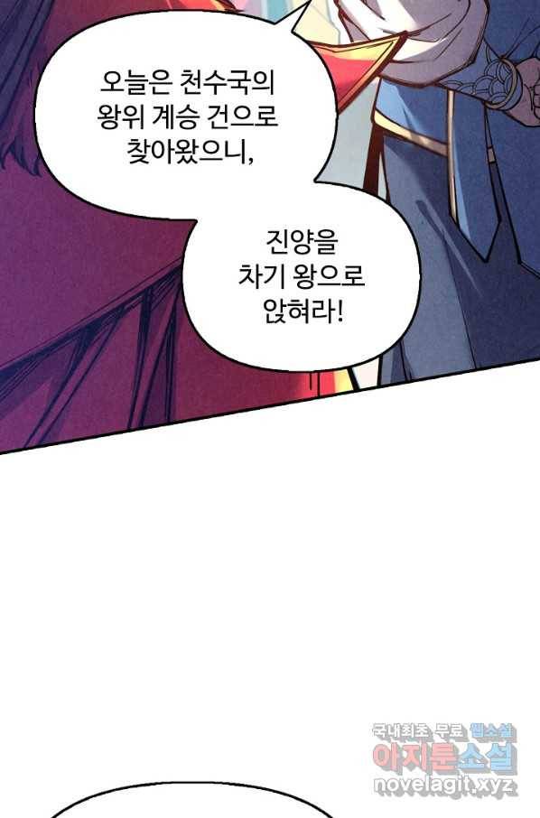 만고지존 105화 51