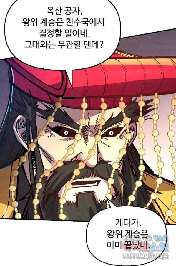 만고지존 105화 52