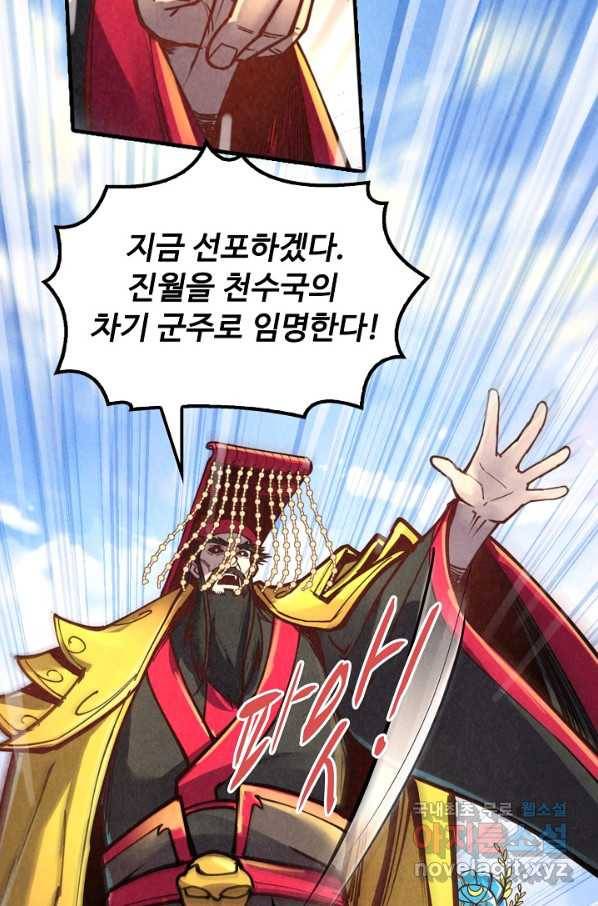 만고지존 105화 54