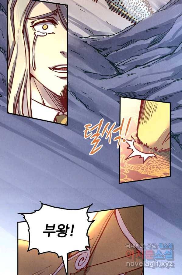 만고지존 105화 58
