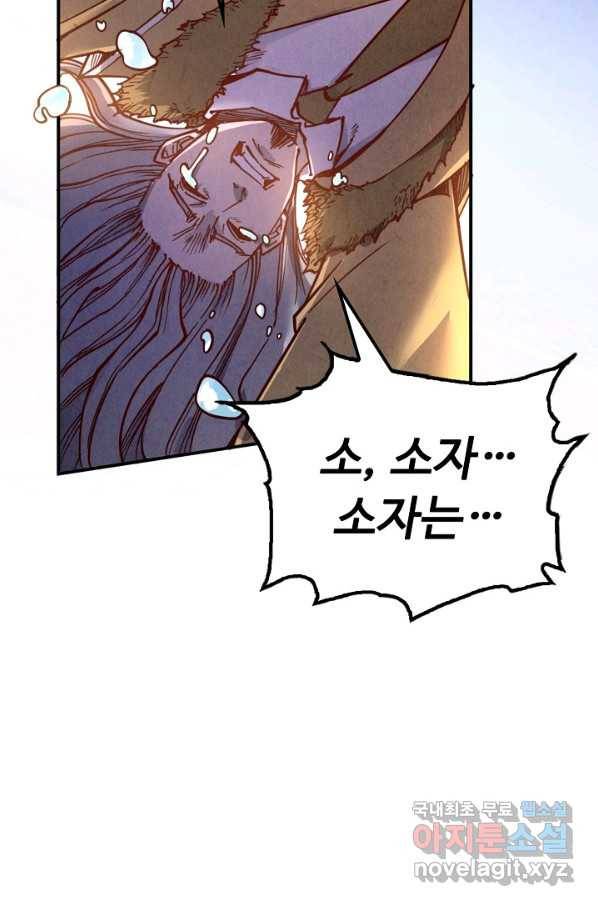 만고지존 105화 59