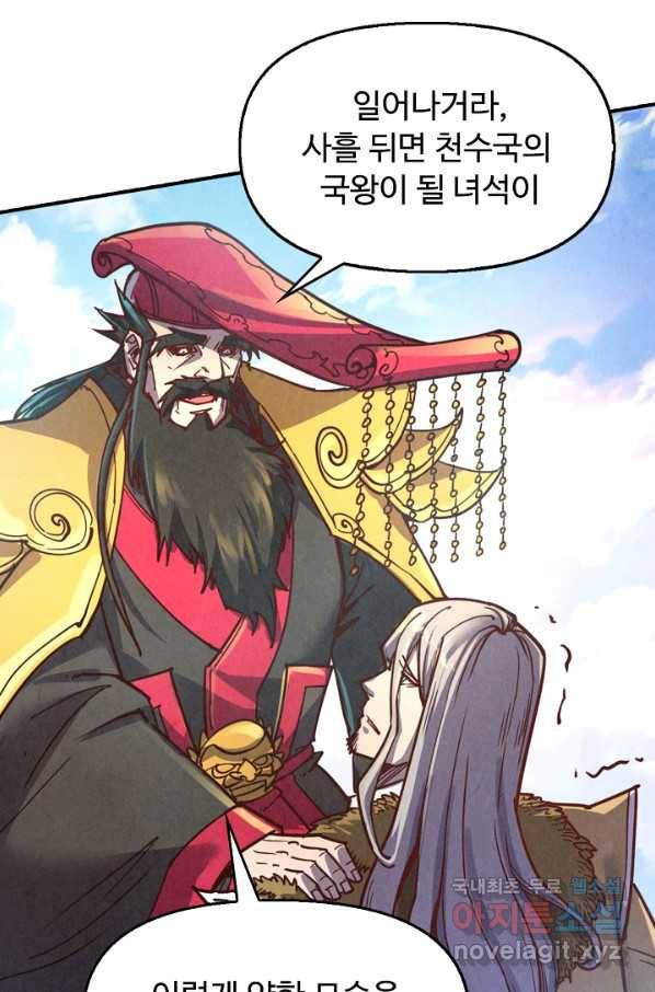 만고지존 105화 60