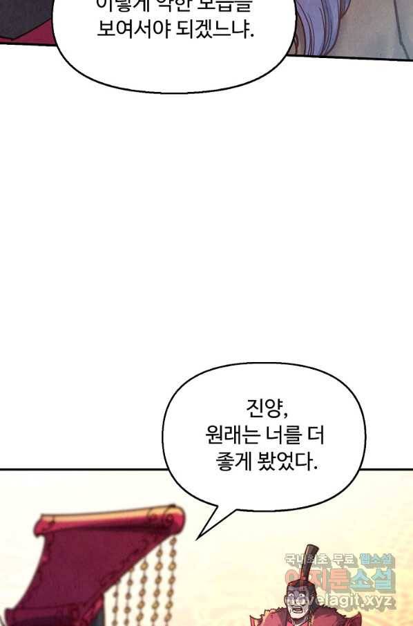 만고지존 105화 61