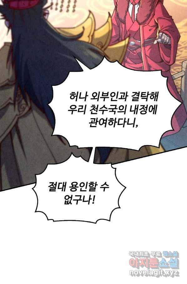 만고지존 105화 62